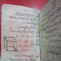 کتاب حساب سال دوم سال۱۳۲۹|کتاب و مجله تاریخی|تبریز, |دیوار