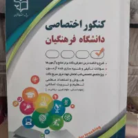 کتاب قبولی  تضمینی فرهنگیان