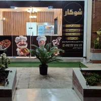 رستوران و فست فوت شوگار