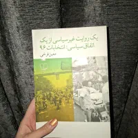 کتاب با موضوع سیاسی