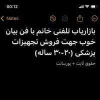 استخدام بازاریای تلفنی