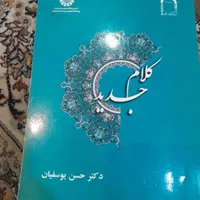 کتاب های فلسفی.|کتاب و مجله مذهبی|تهران, جی|دیوار