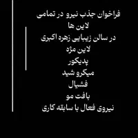 فراخوان جذب نیرو سالن زیبایی