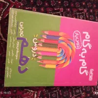 گام به گام های سالم|کتاب و مجله آموزشی|بروجرد, |دیوار