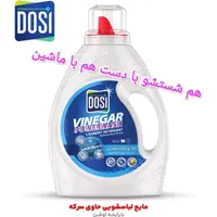 مایع لباس شویی سرکه دوسی|مواد شوینده و دستمال کاغذی|شهرکرد, |دیوار