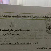 فیش حج تمتع