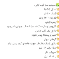 اسپرسو ساز و کاپوچینو ساز fuma ایتالیایی|سماور، چای‌ساز، قهوه‌ساز|تهران, جمال‌زاده|دیوار