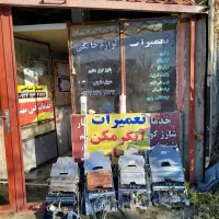تعمیرآبگرمکن. بخاری.لوله کشی. شیرآلات. رادیاتور
