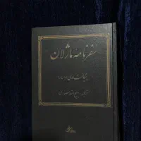 کتاب سفرنامه ماژلان،جراح دیوانه ذبیح الله منصور