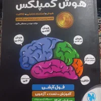 کتاب هوش کمپلس