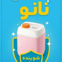 نانو واش پلاس|مواد شوینده و دستمال کاغذی|محمدشهر, محمدشهر|دیوار