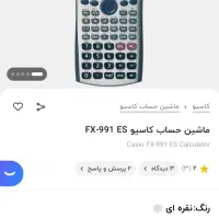 ماشین حساب کاسیو مدل fx-991es|لوازم التحریر|شیراز, کاراندیش|دیوار