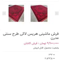 فرش 6 متری لاکی|فرش|پرند, فاز ۳|دیوار