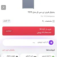 یخچال فریزر TCLسالم|یخچال و فریزر|تهران, دولاب|دیوار