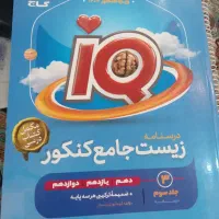 کتاب کنکور تجربی|کتاب و مجله آموزشی|شیروان (خراسان), |دیوار