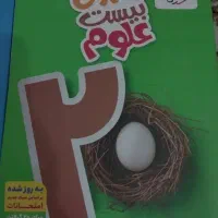 کتاب علوم