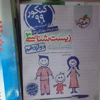 کتاب زیست کنکوری