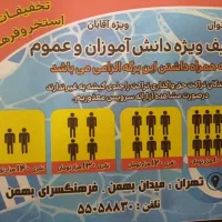 بلیت تخفیف فرهنگسرای بهمن|بلیت ورزشی|تهران, نازیآباد|دیوار