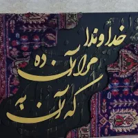 تابلو فرش|تابلو فرش|زاهدان, |دیوار