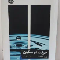 کتاب رمان و روانشناسی|کتاب و مجله ادبی|تهران, مشیریه|دیوار