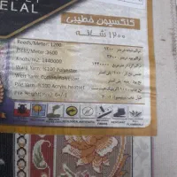 فرش ۱۲۰۰شانه|فرش|کردکوی, |دیوار