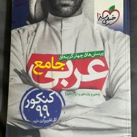 جامع عربی خیلی سبز