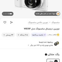 دوربین دیجیتال سامسونگ مدلWB30F|دوربین عکاسی و فیلمبرداری|ری, عباسآباد|دیوار