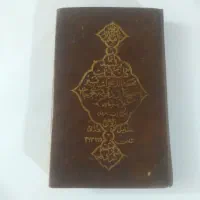 کتاب دعا قدیمی