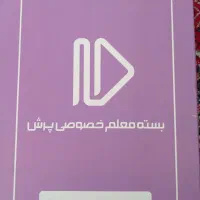 بسته معلم خصوصی پرش