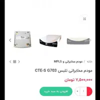 مودم حرفه ای تلبس آکبند|مودم و تجهیزات شبکه|تهران, اتابک|دیوار