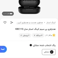 ایرپاد کینگستار مدل KBC110|لوازم جانبی موبایل و تبلت|هشتگرد, گلسار|دیوار