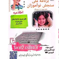 ثبت‌نام کلاس اولی ها (ضروری)