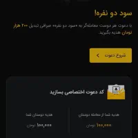 با این کد ۱۰۰ تومن دریافت کن