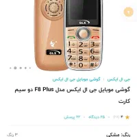 گوشی  GLX  F8|موبایل|اصفهان, مرداویج|دیوار