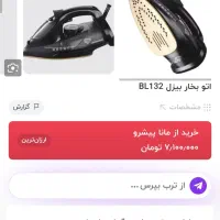 فروش همزن برقی واتوبخار|سایر لوازم برقی|سیرجان, |دیوار