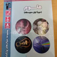 سوال های پرتکرار علوم هشتم(قلم چی)|کتاب و مجله آموزشی|شیراز, فرهنگ شهر|دیوار