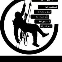 نماشویی کفسابی راپل سنگسابی روپلاک شستشوی نما طناب