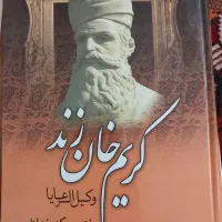 کتاب کریم خان زند