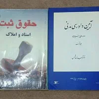 کتاب قانون و جزوات حقوقی برای آزمون وکالت و اختبار|لوازم التحریر|اهواز, امانیه|دیوار