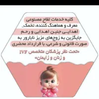 کمک به درمان ناباروری در شیراز