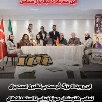 سمینار تخصصی آموزشی  در شهر زیبای وان