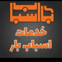 اتوباربری گیشا فردوس جنت آبادبسته بندی کارگرخالی|خدمات حمل و نقل|تهران, نارمک|دیوار