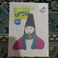 کتاب کار فارسی هشتم خیلی سبز