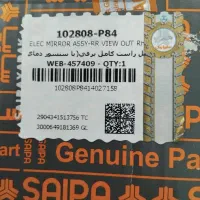 آیینه بغل ساینا s.کوییک شرکتی فابریک کارخانه|قطعات یدکی و لوازم جانبی|کرمانشاه, |دیوار