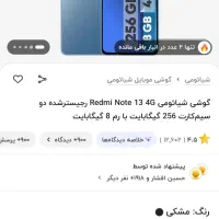 ردمی نوت 13