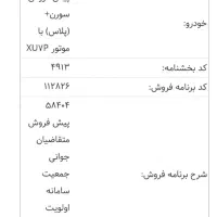 حواله سورن پلاس