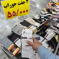 جوراب سه جفت ۵۵ت