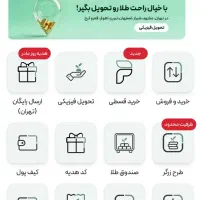 دریافت هدیه طلا