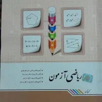 کتاب تست ریاضی پایه هشتم