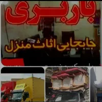 باربری اسباب کشی با کارگر جوان متخصص